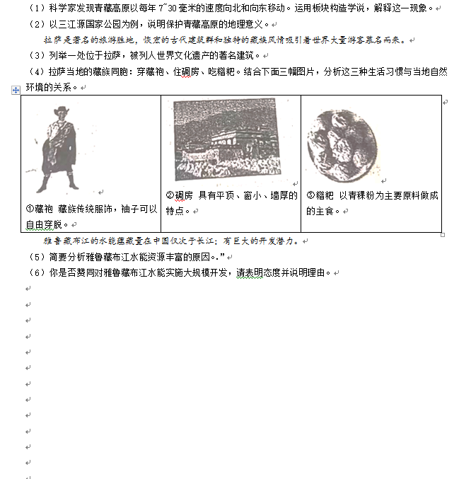 2023年棗莊市中考地理試卷真題及答案