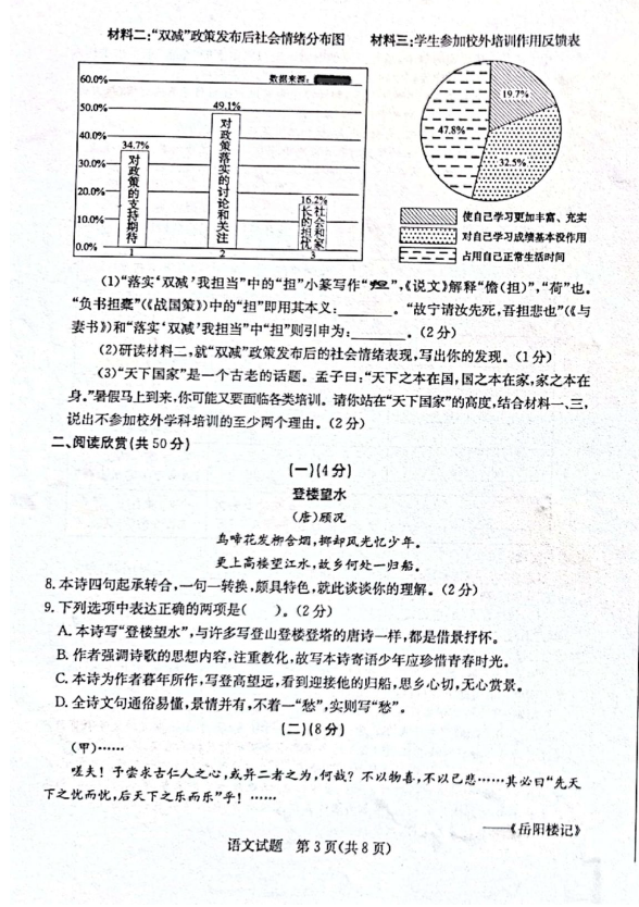 2023年東營(yíng)市中考地理試卷真題及答案