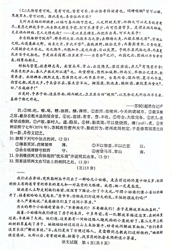 2023年東營(yíng)市中考地理試卷真題及答案