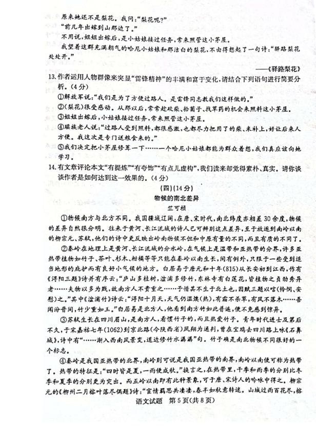 2023年東營(yíng)市中考地理試卷真題及答案