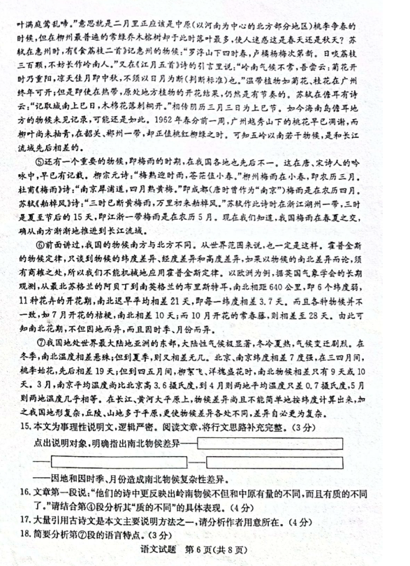 2023年東營(yíng)市中考地理試卷真題及答案