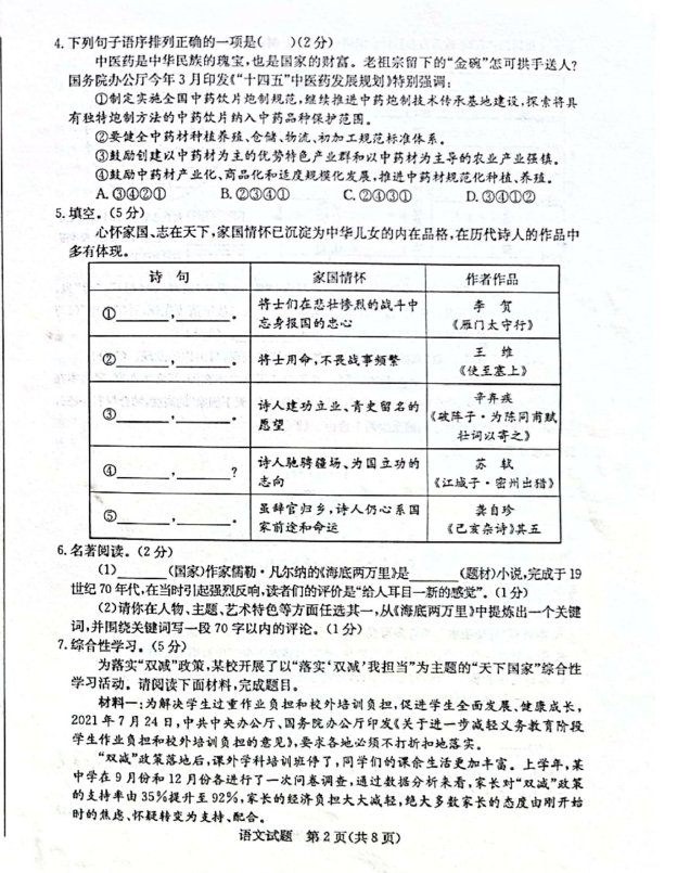 2023年東營(yíng)市中考地理試卷真題及答案