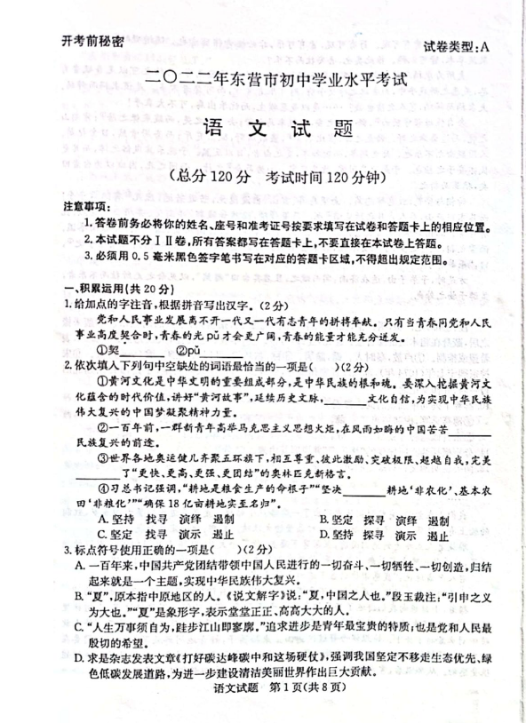 2023年東營(yíng)市中考地理試卷真題及答案