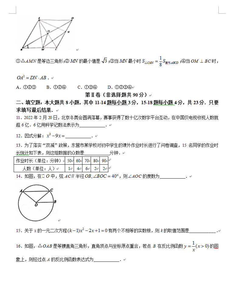 2023年?yáng)|營(yíng)市中考數(shù)學(xué)試卷真題及答案