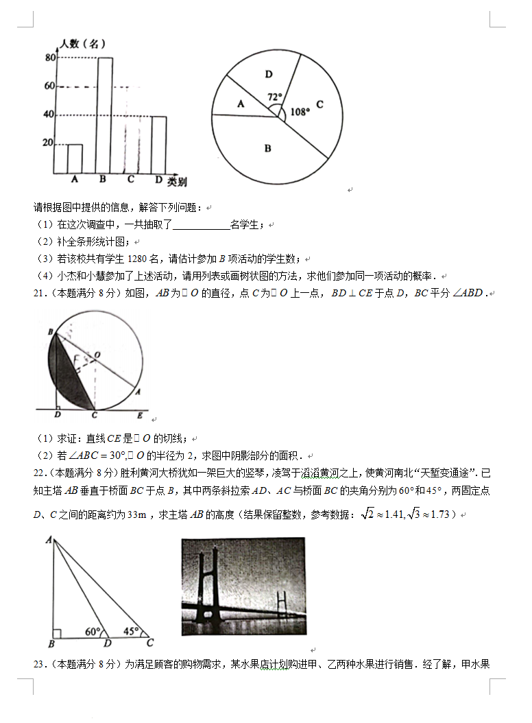2023年?yáng)|營(yíng)市中考數(shù)學(xué)試卷真題及答案