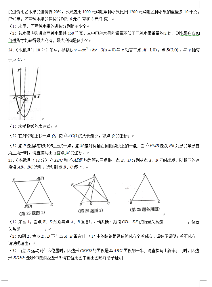 2023年?yáng)|營(yíng)市中考數(shù)學(xué)試卷真題及答案