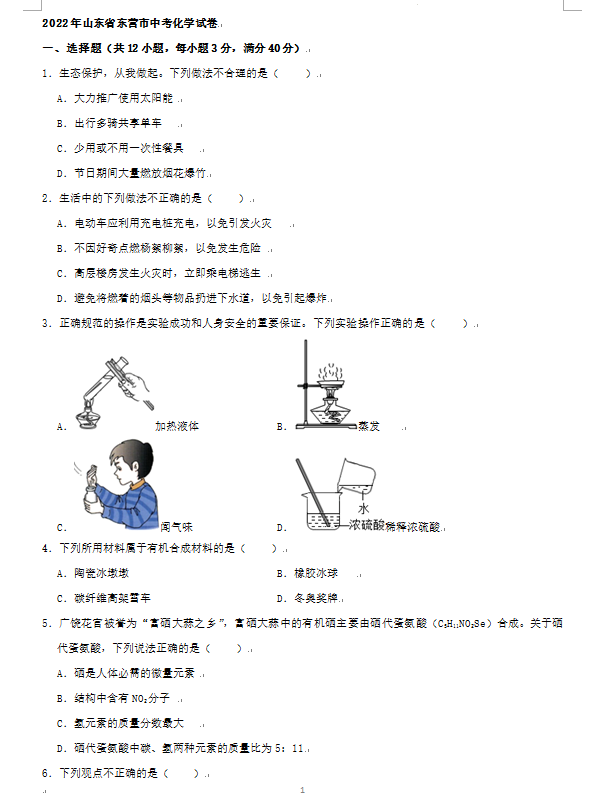 2023年東營市中考化學試卷真題及答案