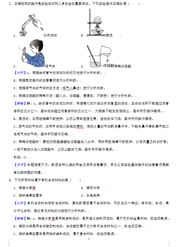 2023年東營市中考化學試卷真題及答案