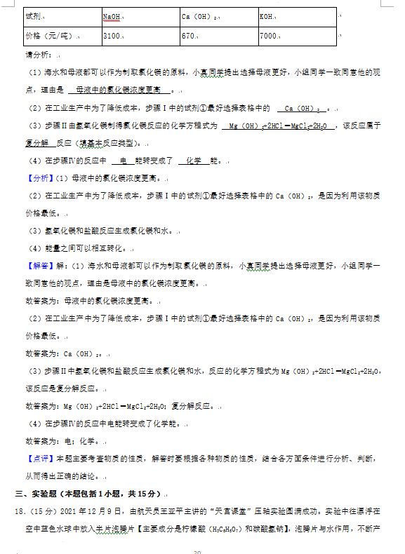 2023年東營市中考化學試卷真題及答案