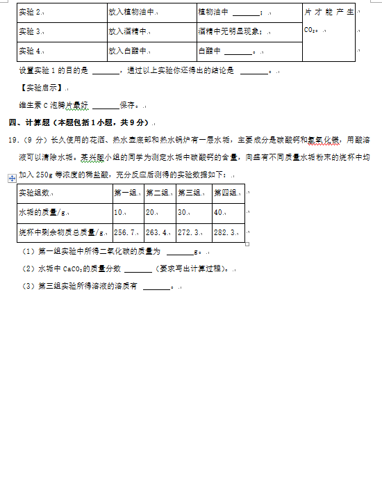 2023年東營市中考化學試卷真題及答案