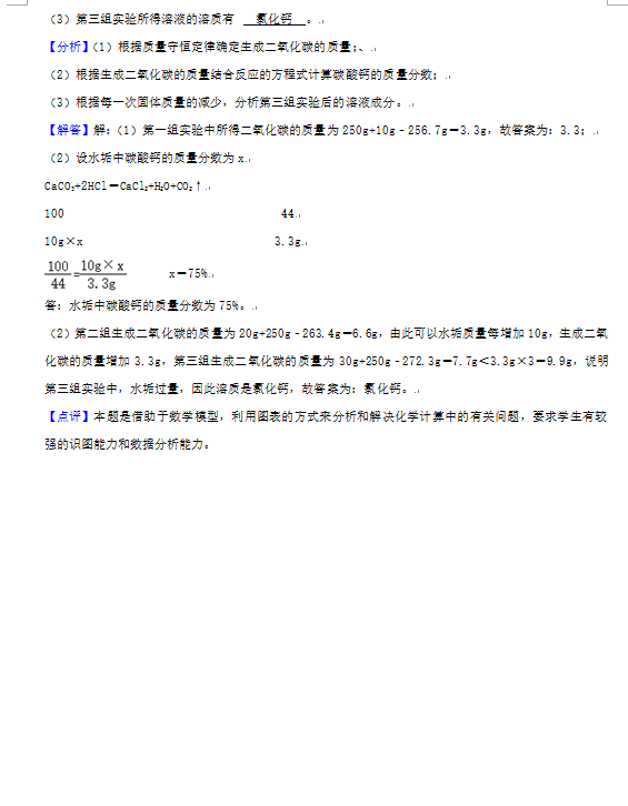 2023年東營市中考化學試卷真題及答案