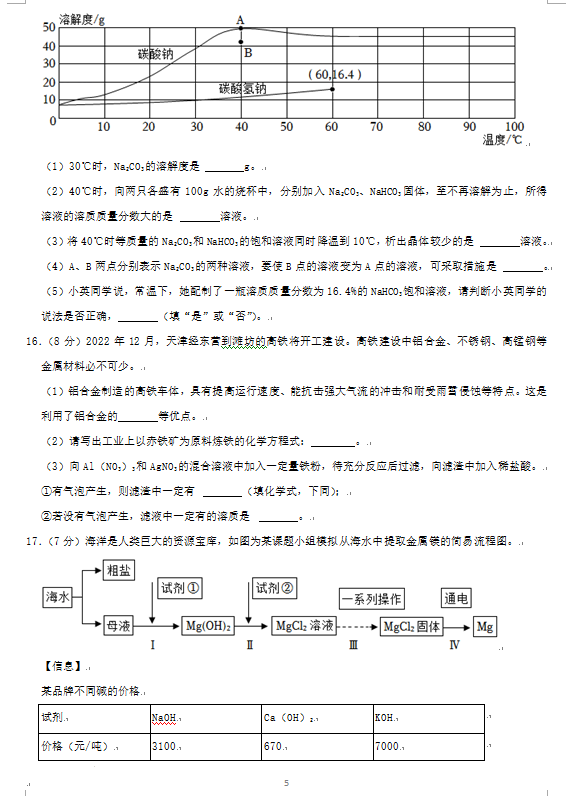 2023年東營市中考化學試卷真題及答案