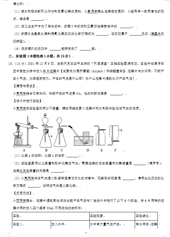 2023年東營市中考化學試卷真題及答案