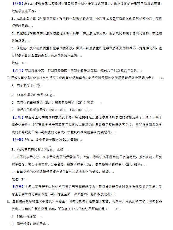 2023年東營市中考化學試卷真題及答案