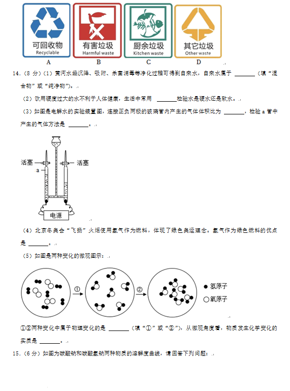 2023年東營市中考化學試卷真題及答案