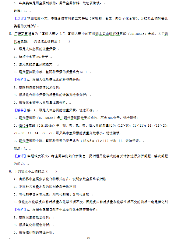 2023年東營市中考化學試卷真題及答案