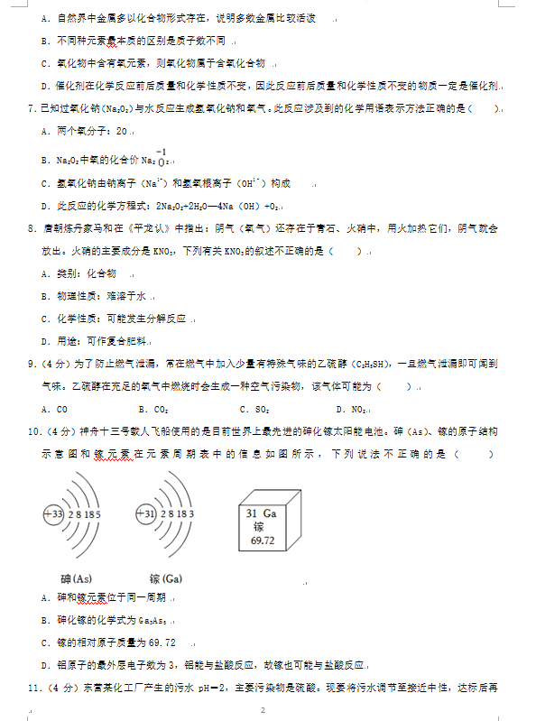2023年東營市中考化學試卷真題及答案
