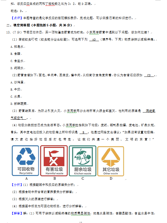 2023年東營市中考化學試卷真題及答案