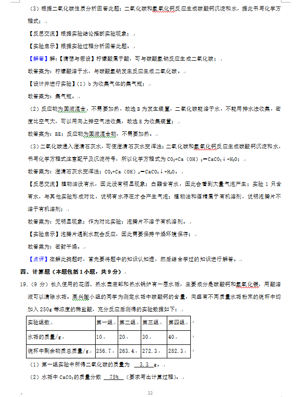 2023年東營市中考化學試卷真題及答案