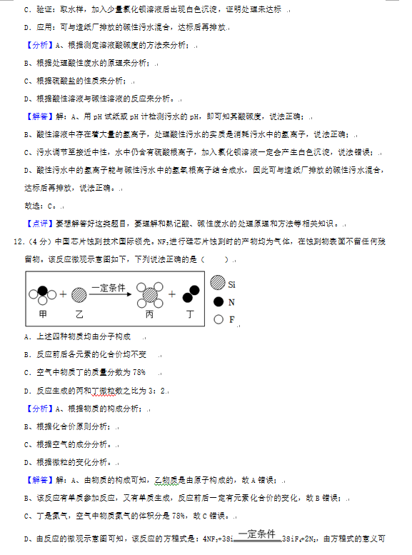 2023年東營市中考化學試卷真題及答案