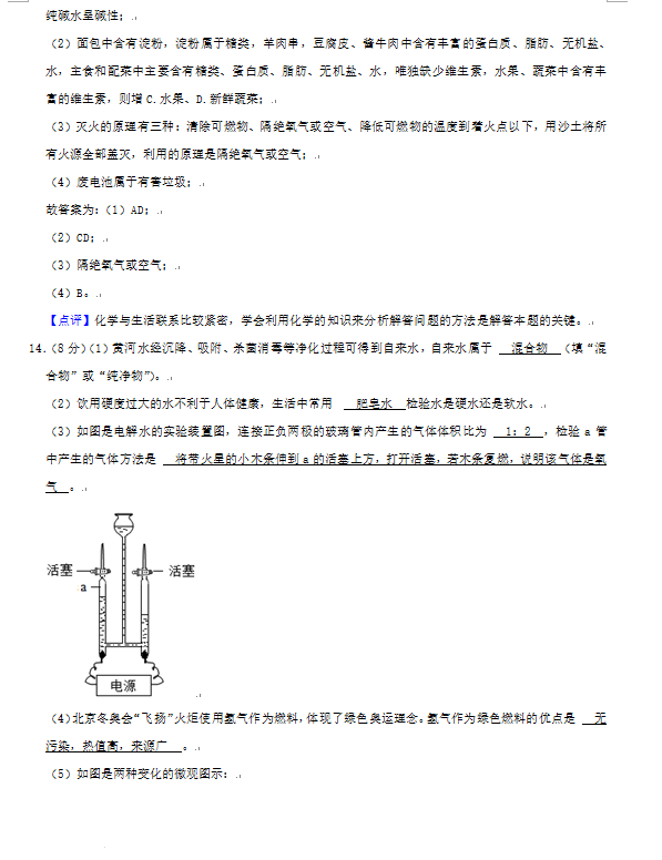 2023年東營市中考化學試卷真題及答案
