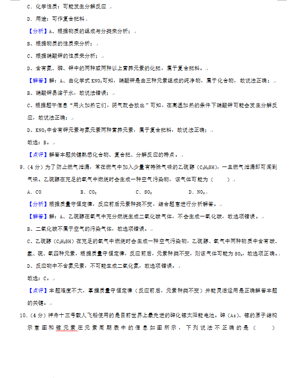 2023年東營市中考化學試卷真題及答案