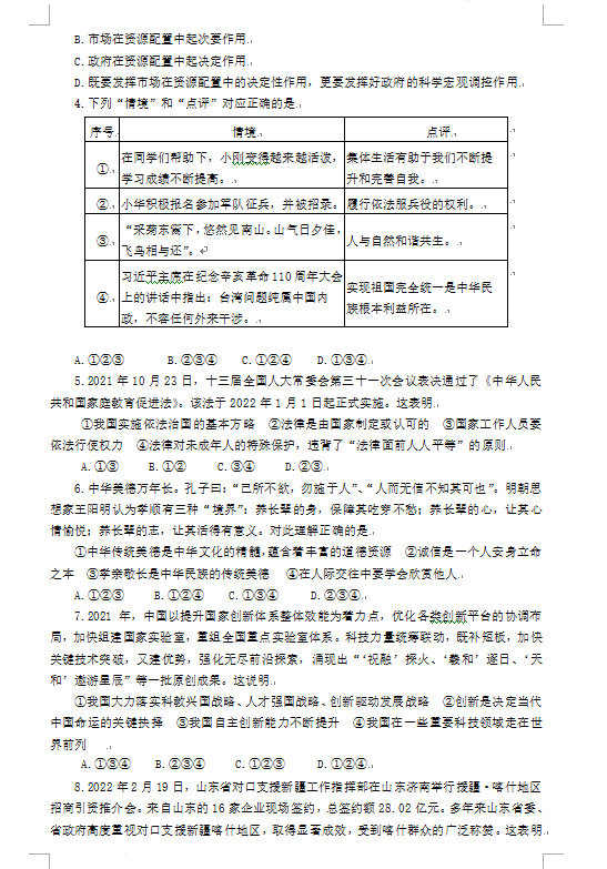 2023年東營市中考道德與法治試卷真題及答案