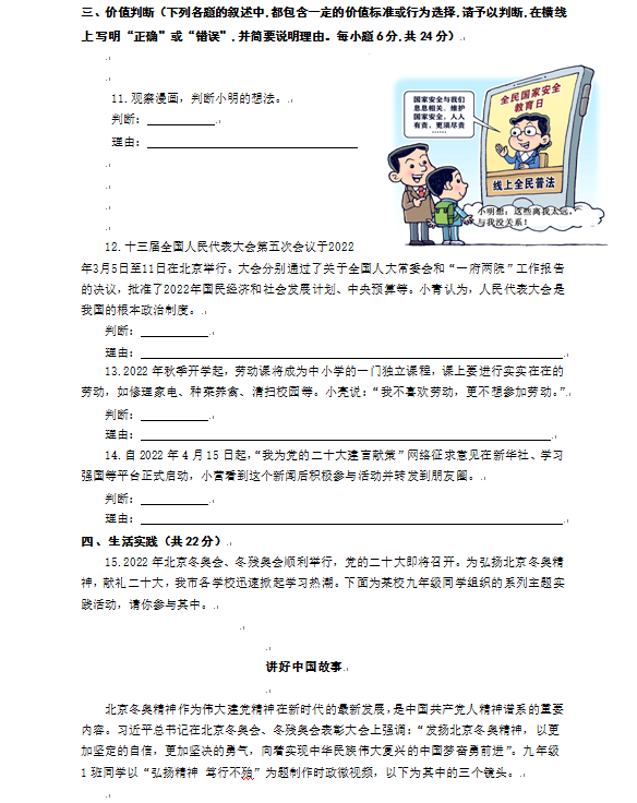 2023年東營市中考道德與法治試卷真題及答案