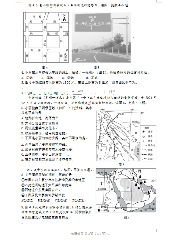 2023年東營市中考地理試卷真題及答案