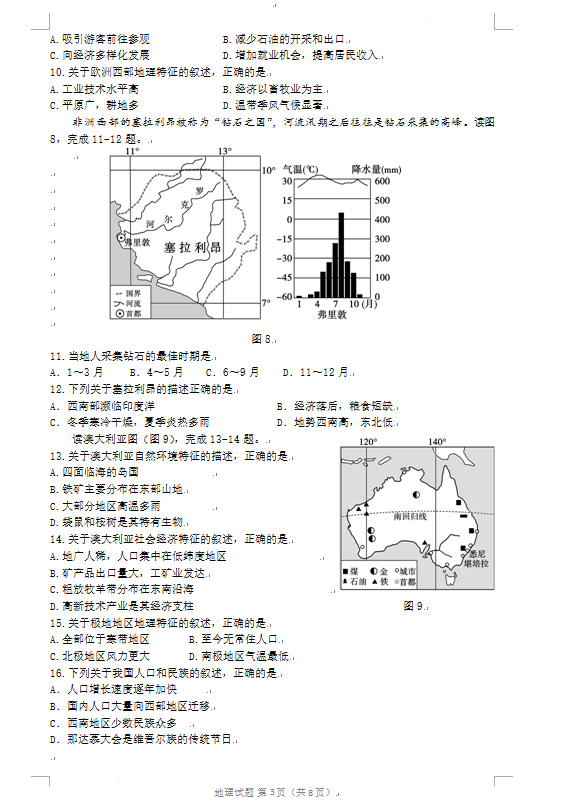 2023年東營市中考地理試卷真題及答案