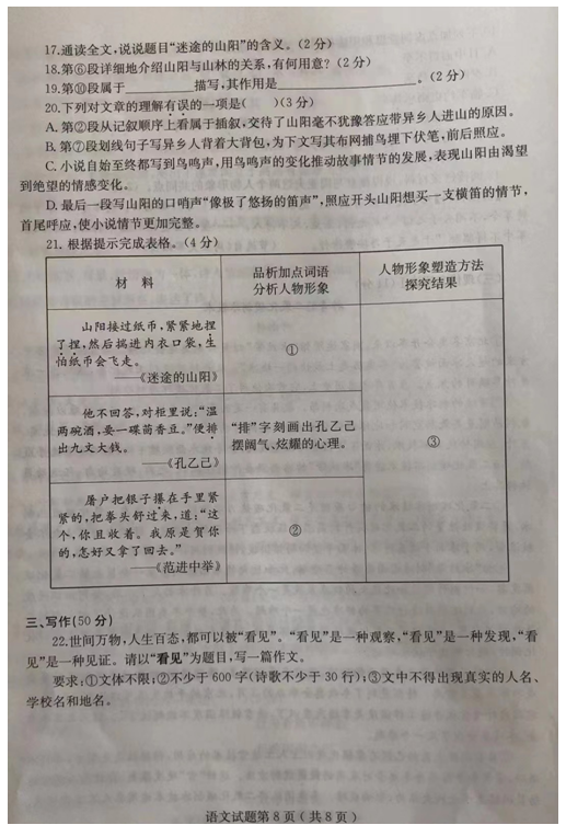 2023年煙臺市中考語文試卷真題及答案