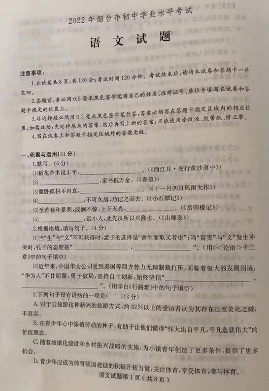 2023年煙臺市中考語文試卷真題及答案