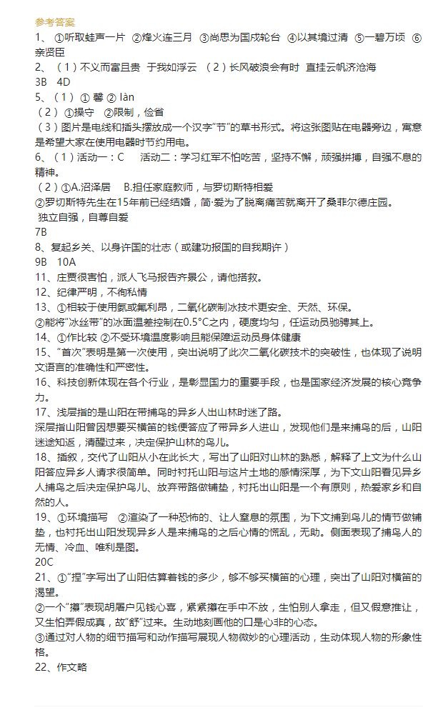 2023年煙臺市中考語文試卷真題及答案
