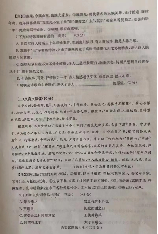 2023年煙臺市中考語文試卷真題及答案