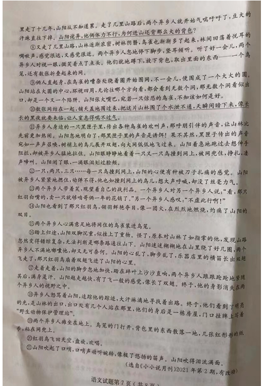 2023年煙臺市中考語文試卷真題及答案