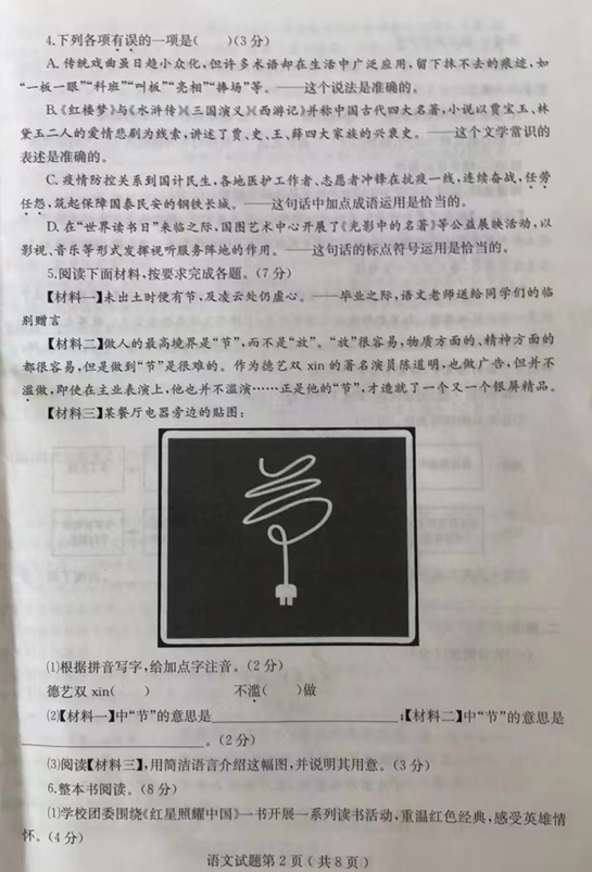 2023年煙臺市中考語文試卷真題及答案