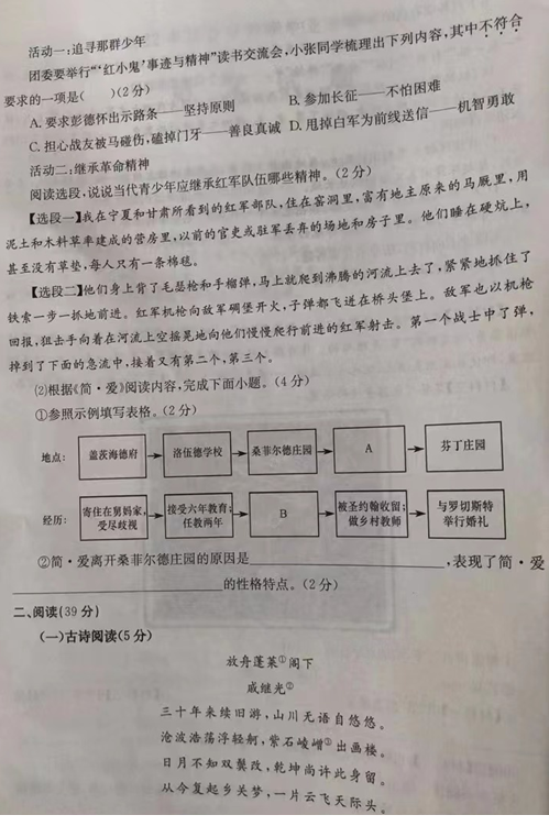 2023年煙臺市中考語文試卷真題及答案