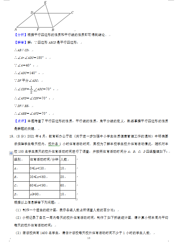 2023年煙臺(tái)市中考數(shù)學(xué)試卷真題及答案