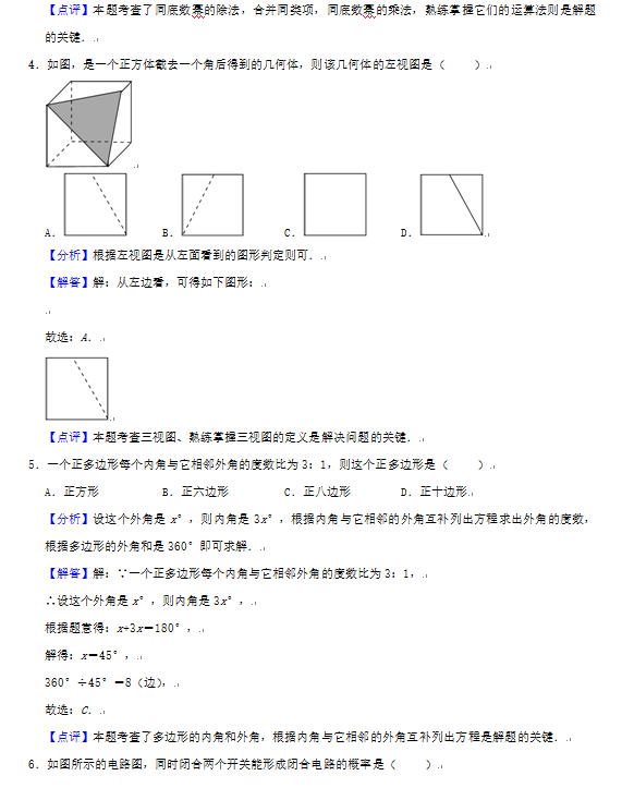 2023年煙臺(tái)市中考數(shù)學(xué)試卷真題及答案