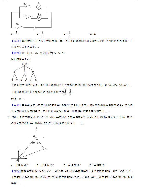 2023年煙臺(tái)市中考數(shù)學(xué)試卷真題及答案