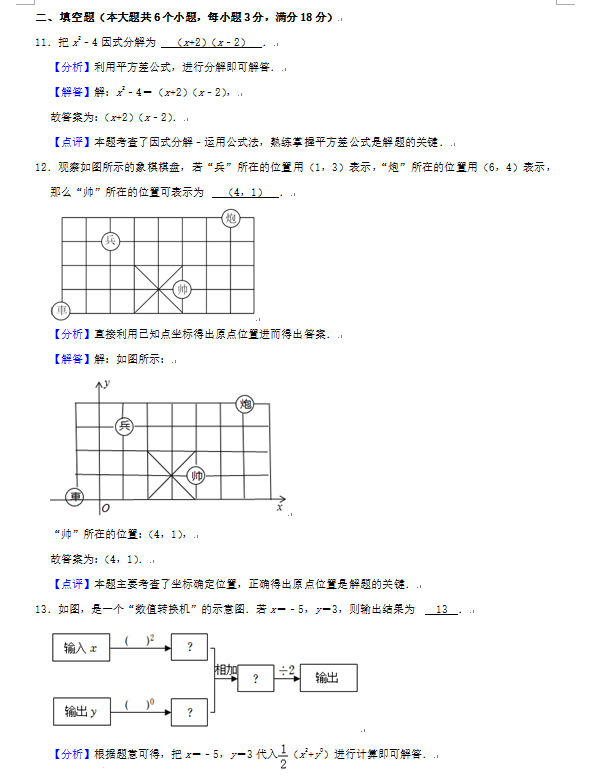 2023年煙臺(tái)市中考數(shù)學(xué)試卷真題及答案