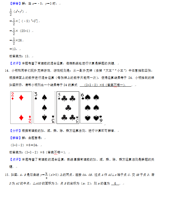 2023年煙臺(tái)市中考數(shù)學(xué)試卷真題及答案