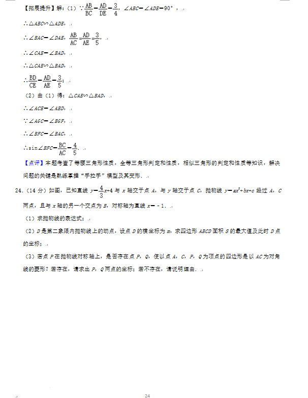 2023年煙臺(tái)市中考數(shù)學(xué)試卷真題及答案