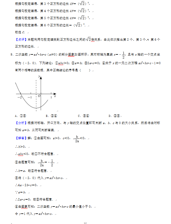 2023年煙臺(tái)市中考數(shù)學(xué)試卷真題及答案
