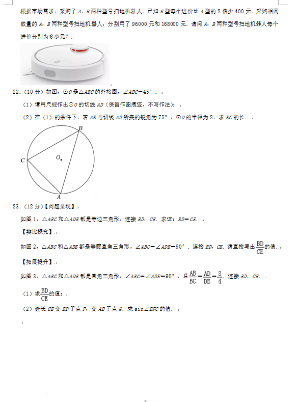 2023年煙臺(tái)市中考數(shù)學(xué)試卷真題及答案