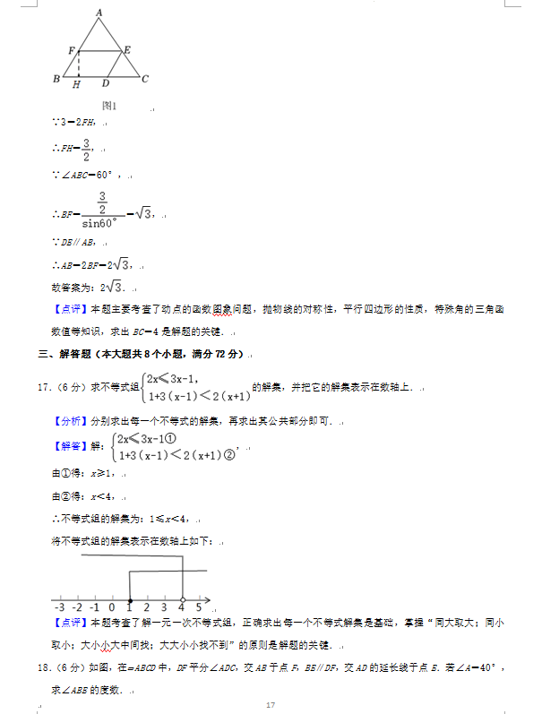 2023年煙臺(tái)市中考數(shù)學(xué)試卷真題及答案