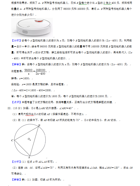 2023年煙臺(tái)市中考數(shù)學(xué)試卷真題及答案