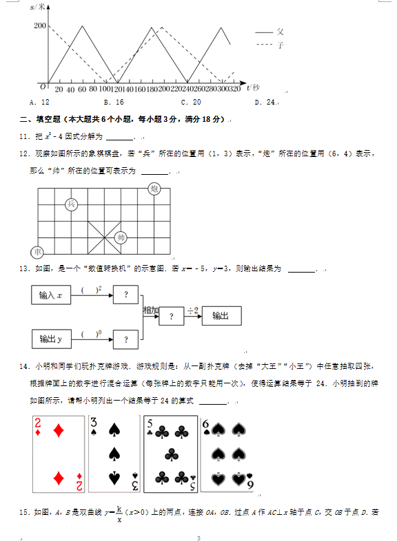 2023年煙臺(tái)市中考數(shù)學(xué)試卷真題及答案