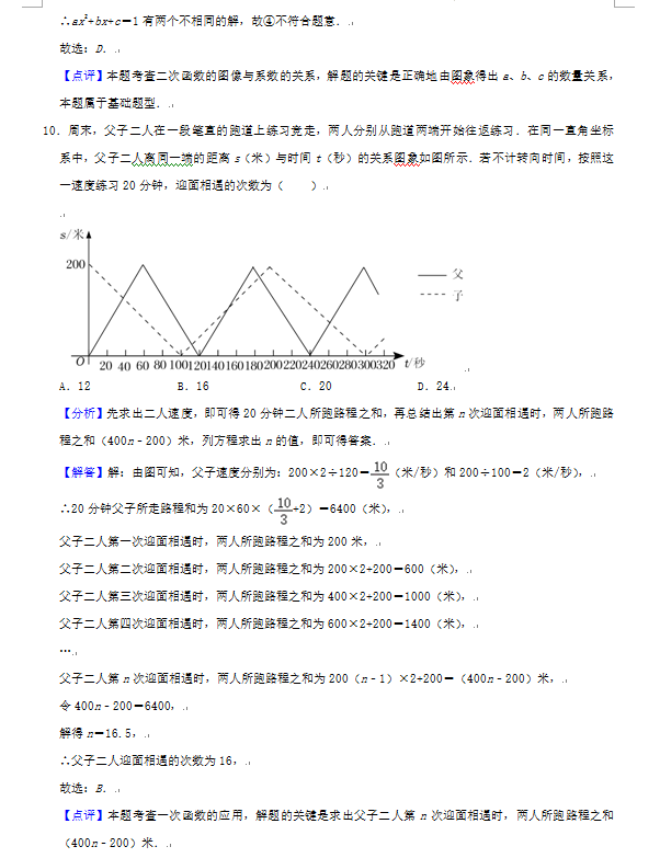 2023年煙臺(tái)市中考數(shù)學(xué)試卷真題及答案