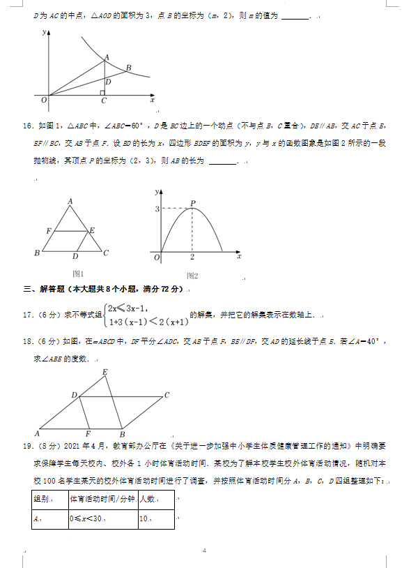2023年煙臺(tái)市中考數(shù)學(xué)試卷真題及答案
